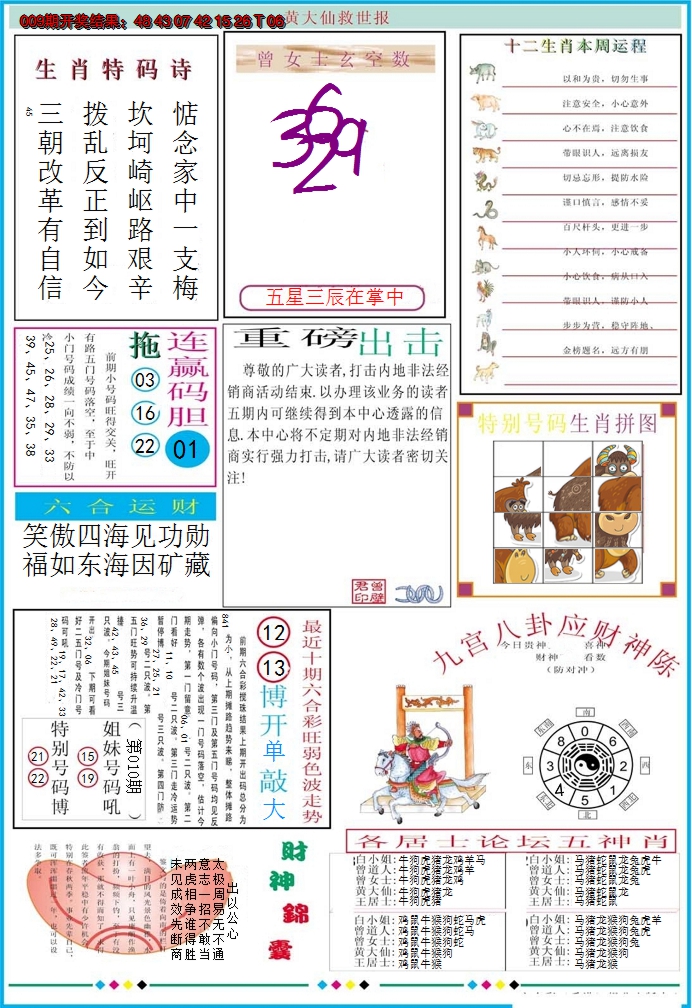 2025010期黄大仙救世B加大版