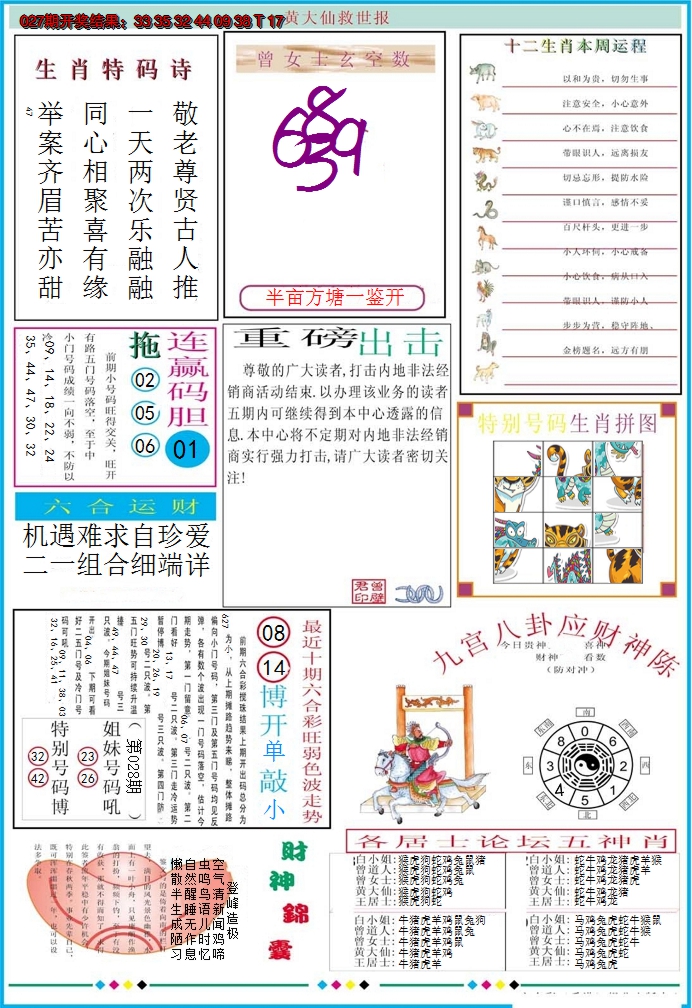 2025028期黄大仙救世B加大版