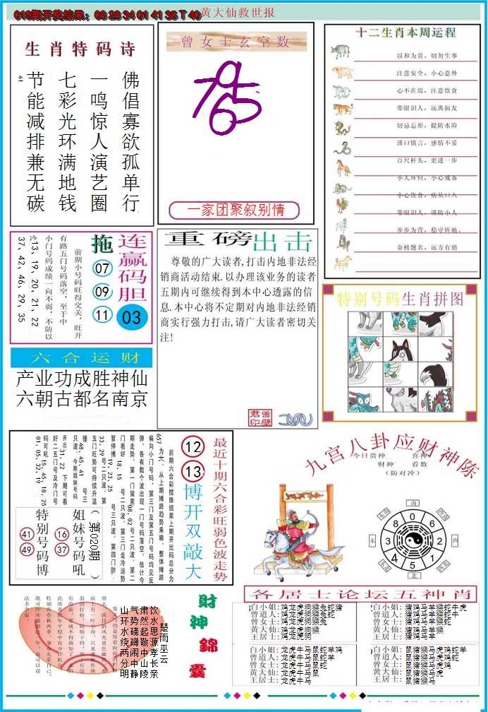 2025020期黄大仙救世B加大版