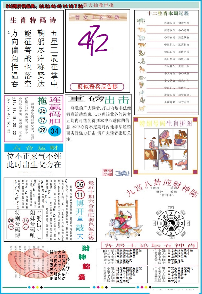 2025013期黄大仙救世B加大版