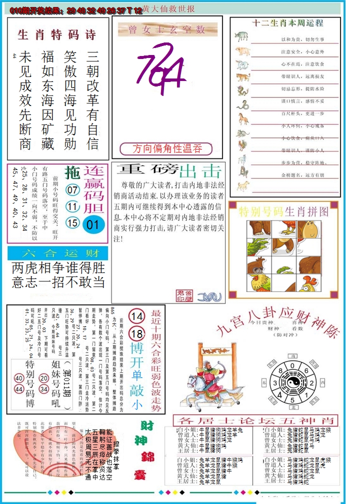 2025011期黄大仙救世B加大版
