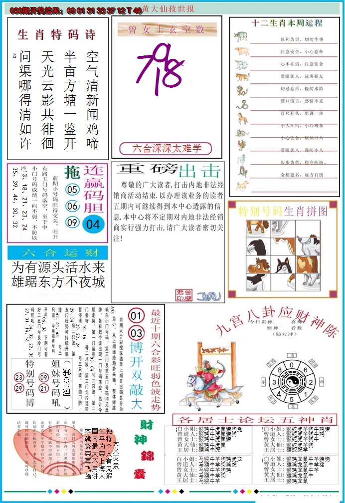 2025031期黄大仙救世B加大版