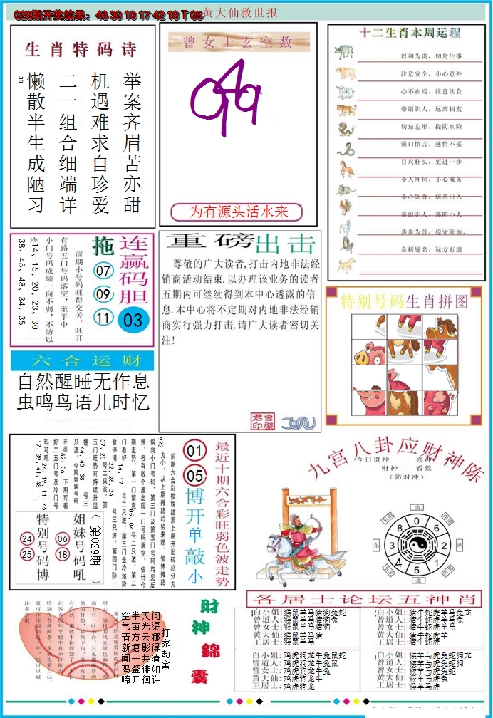 2025029期黄大仙救世B加大版