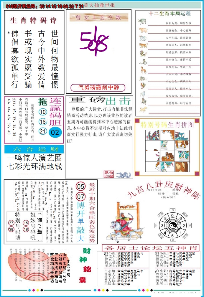 2025019期黄大仙救世B加大版