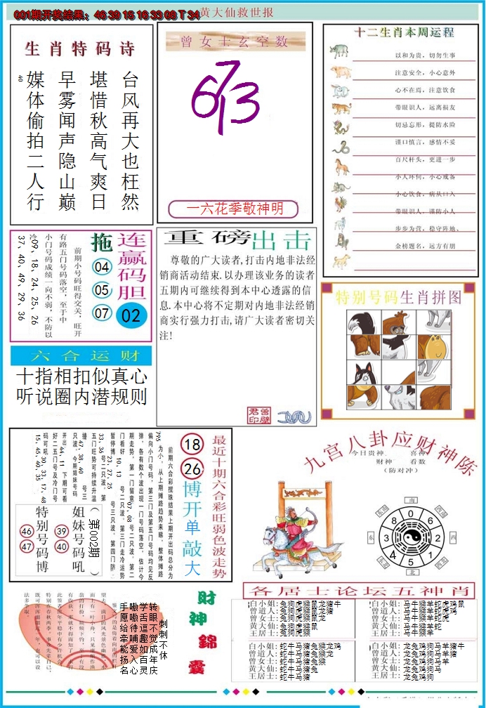 2025002期黄大仙救世B加大版