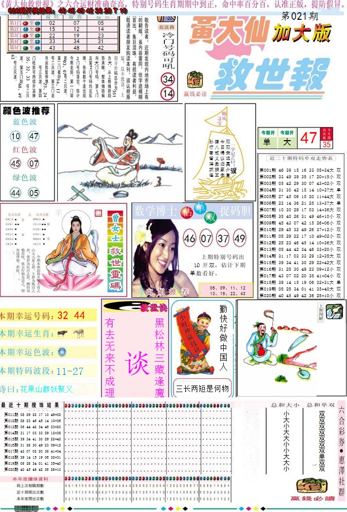 2025021期黄大仙救世A加大版