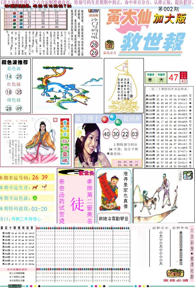 2025002期黄大仙救世A加大版