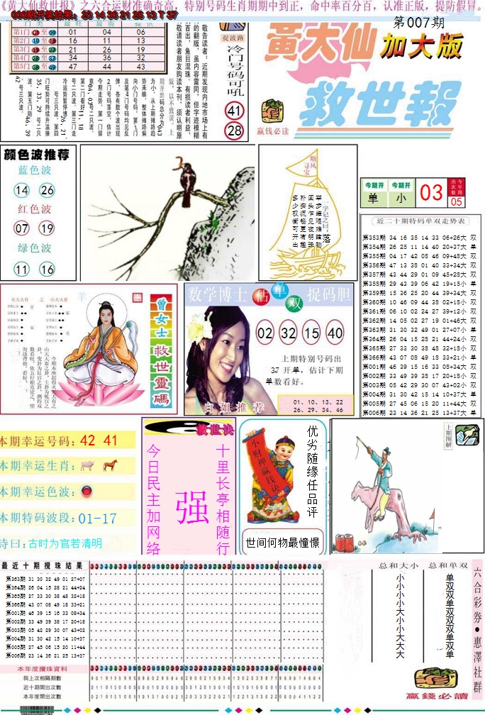 2025007期黄大仙救世A加大版
