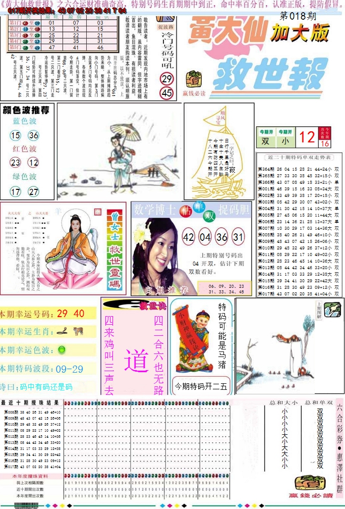 2025018期黄大仙救世A加大版