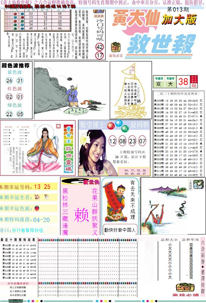2025013期黄大仙救世A加大版