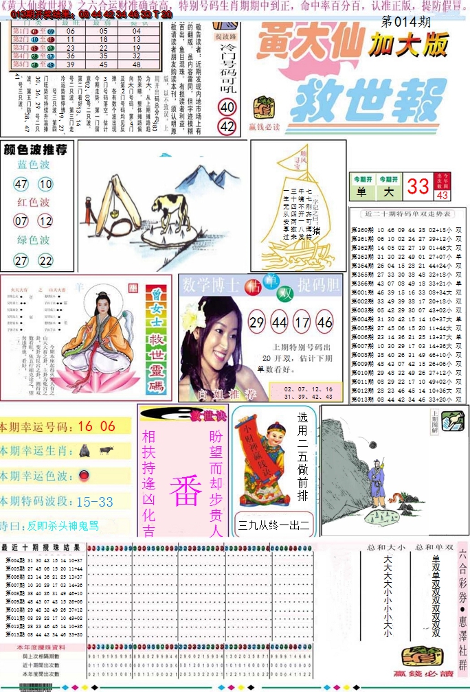 2025014期黄大仙救世A加大版