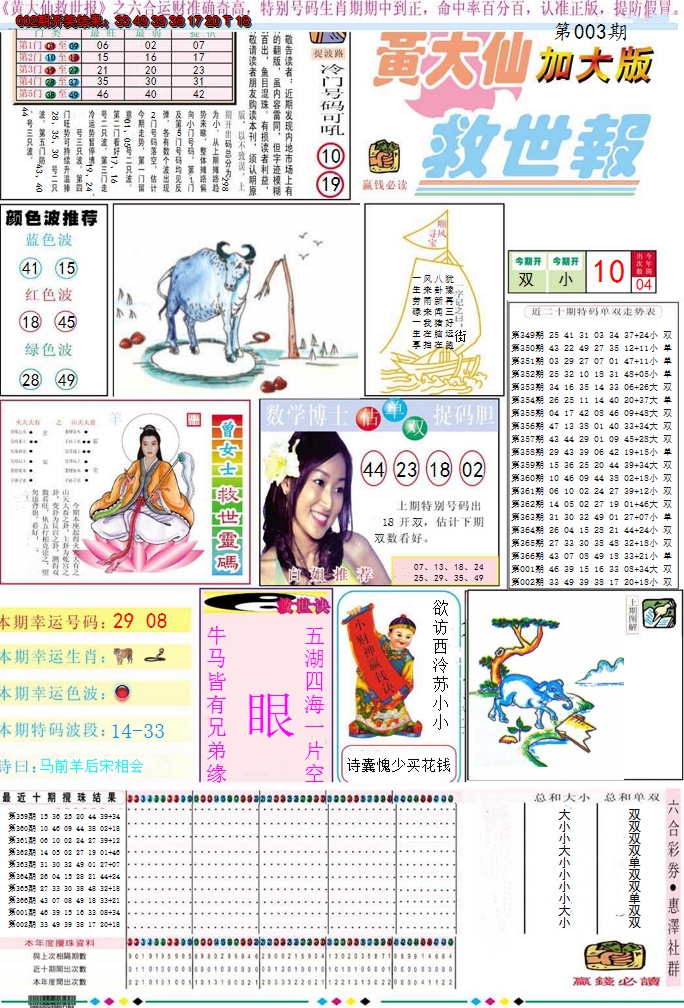 2025003期黄大仙救世A加大版