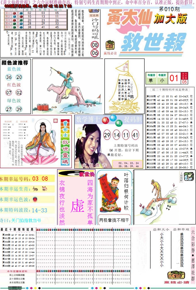 2025010期黄大仙救世A加大版
