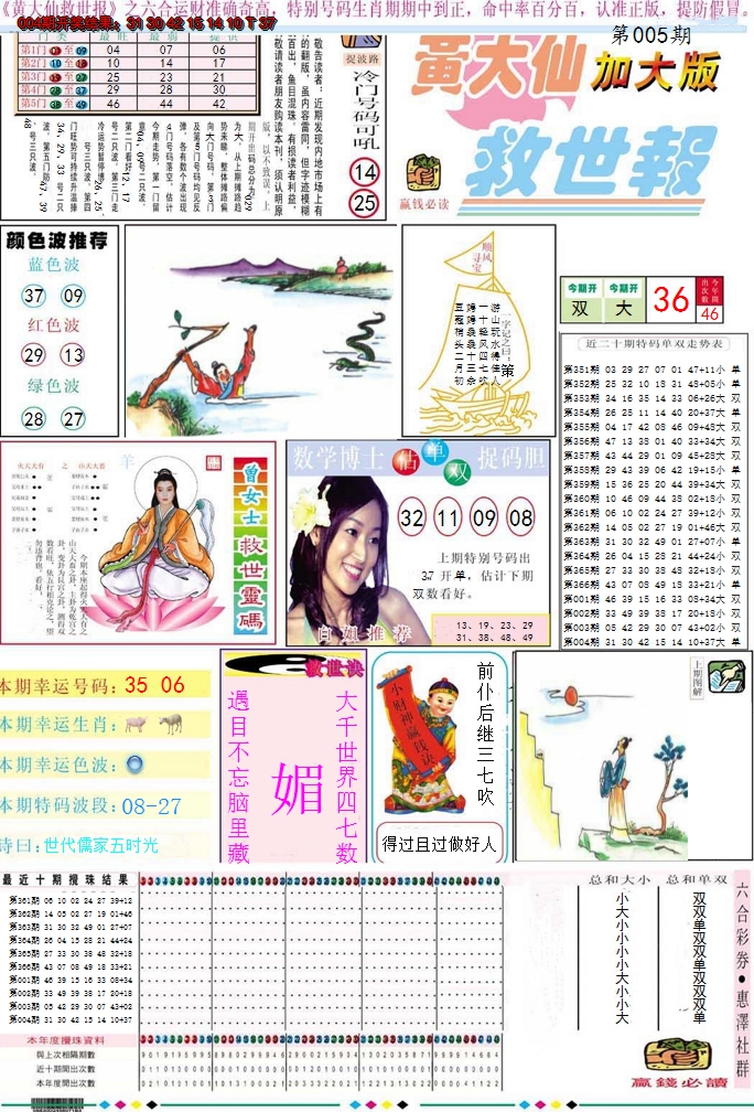 2025005期黄大仙救世A加大版