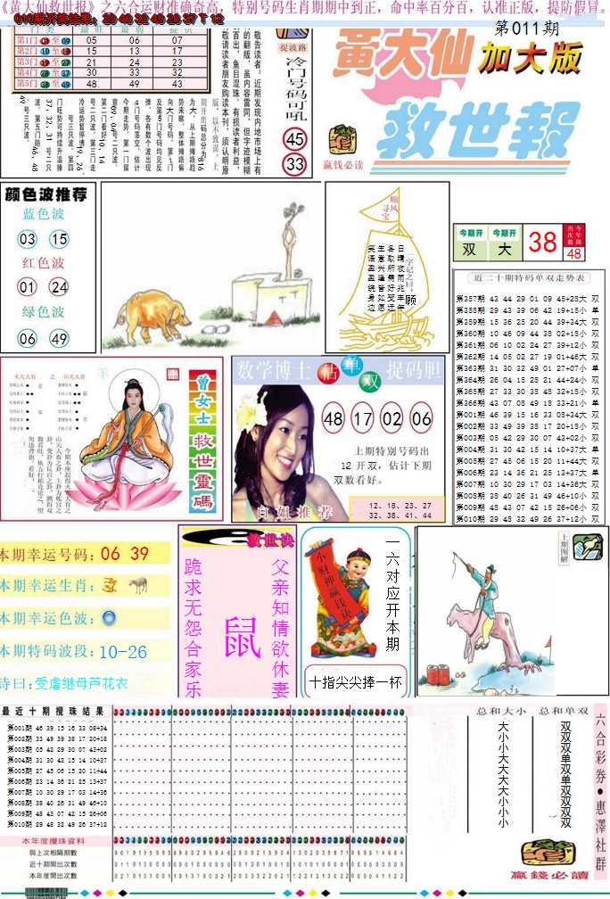 2025011期黄大仙救世A加大版