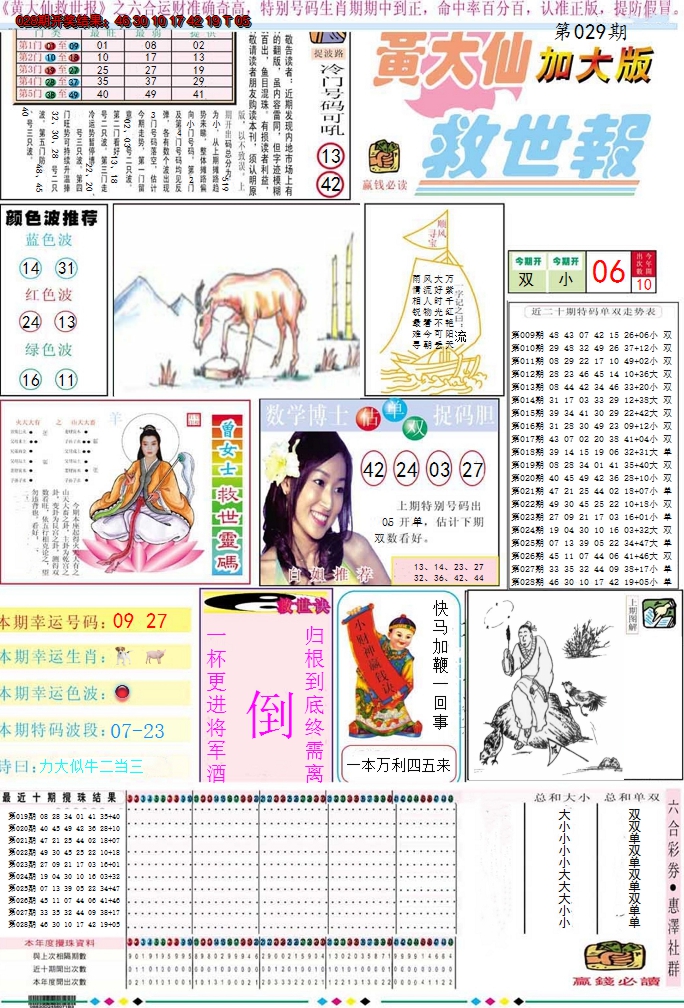 2025029期黄大仙救世A加大版