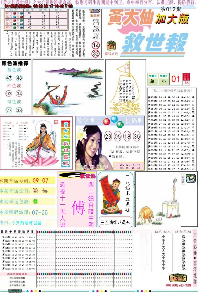 2025012期黄大仙救世A加大版