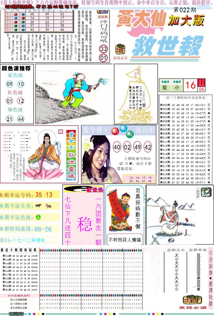 2025022期黄大仙救世A加大版