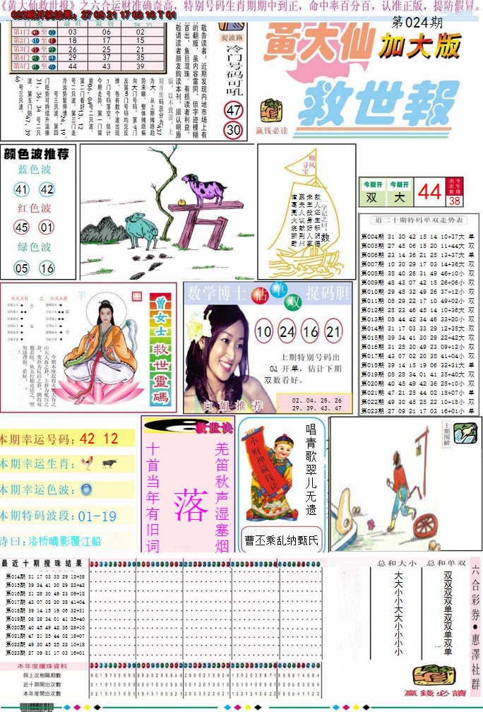 2025024期黄大仙救世A加大版