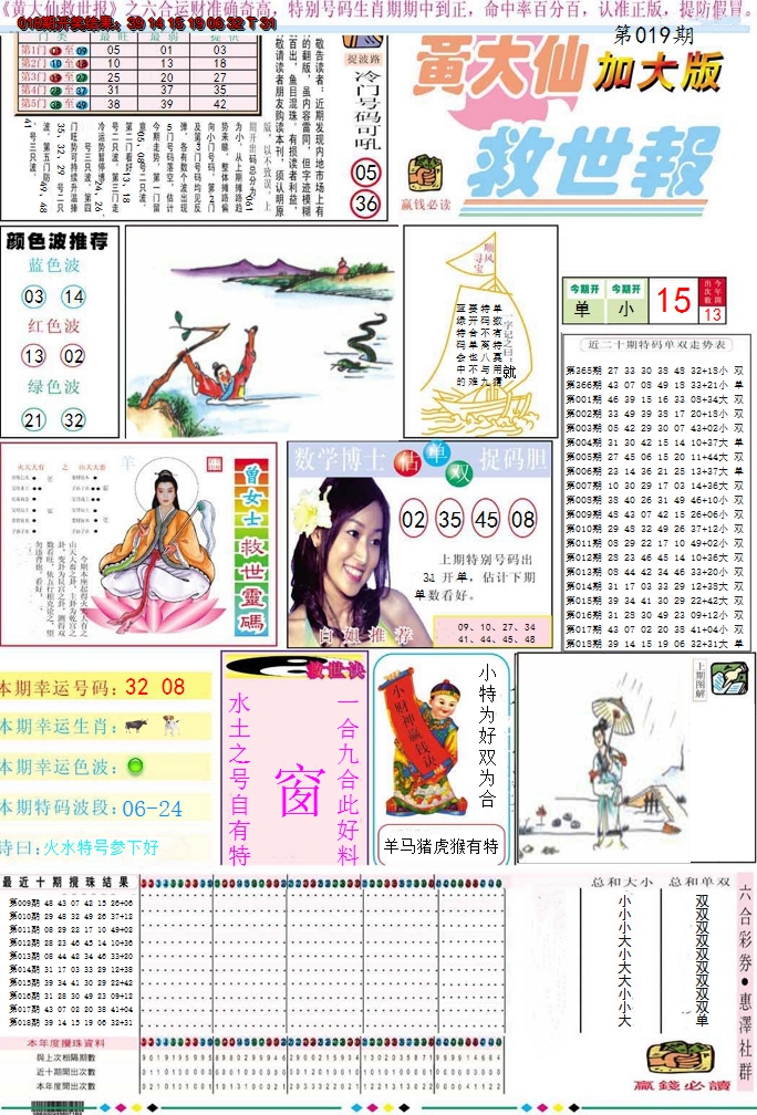 2025019期黄大仙救世A加大版