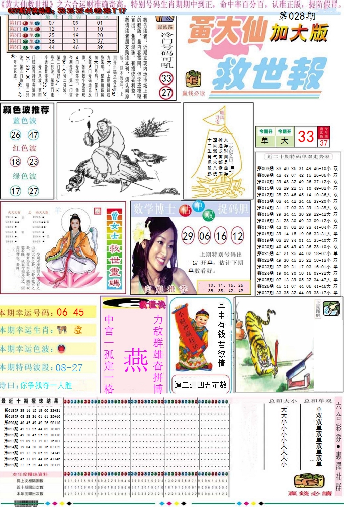 2025028期黄大仙救世A加大版