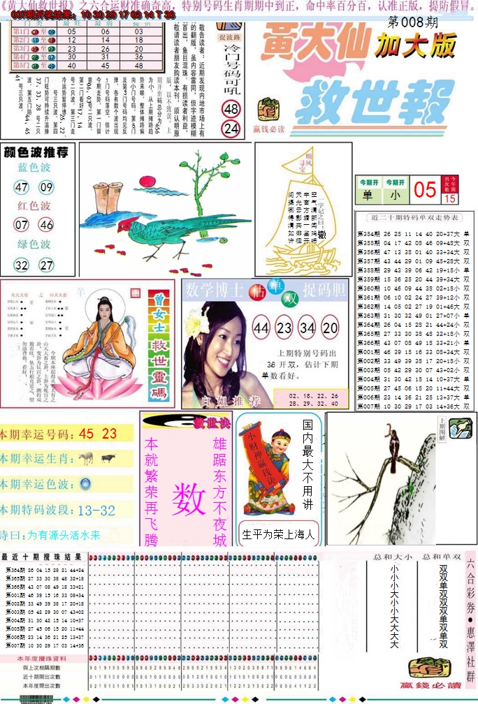 2025008期黄大仙救世A加大版