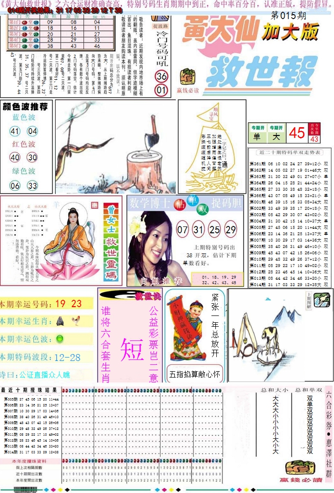 2025015期黄大仙救世A加大版