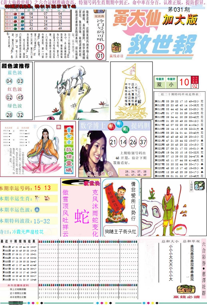 2025031期黄大仙救世A加大版