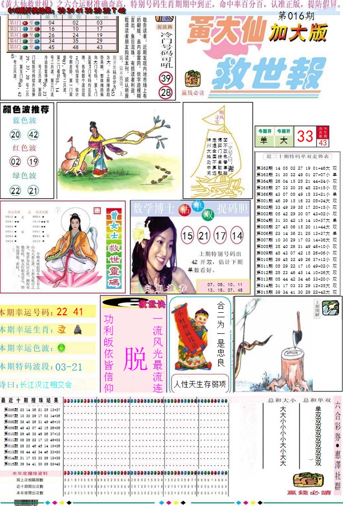 2025016期黄大仙救世A加大版
