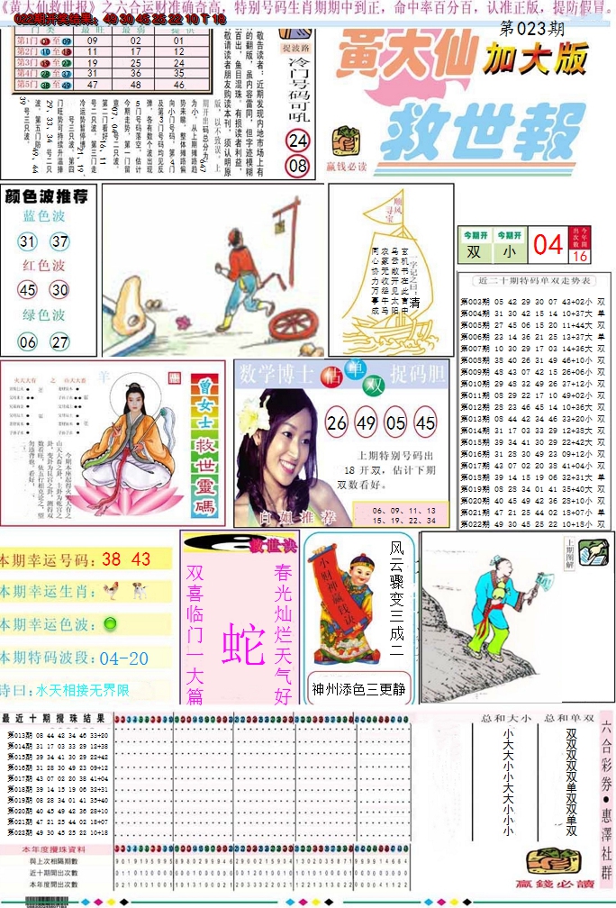 2025023期黄大仙救世A加大版