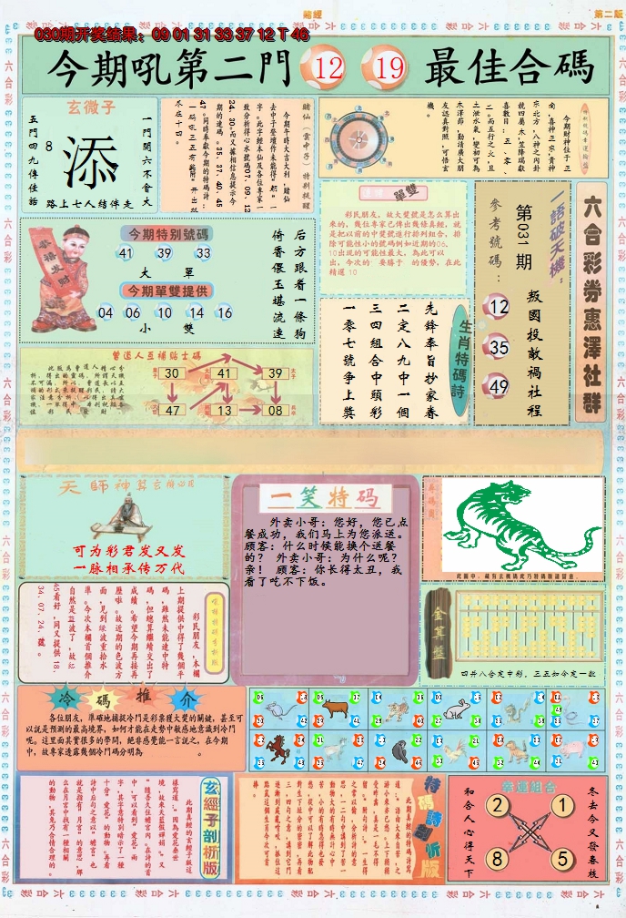 2025031期小赌经B