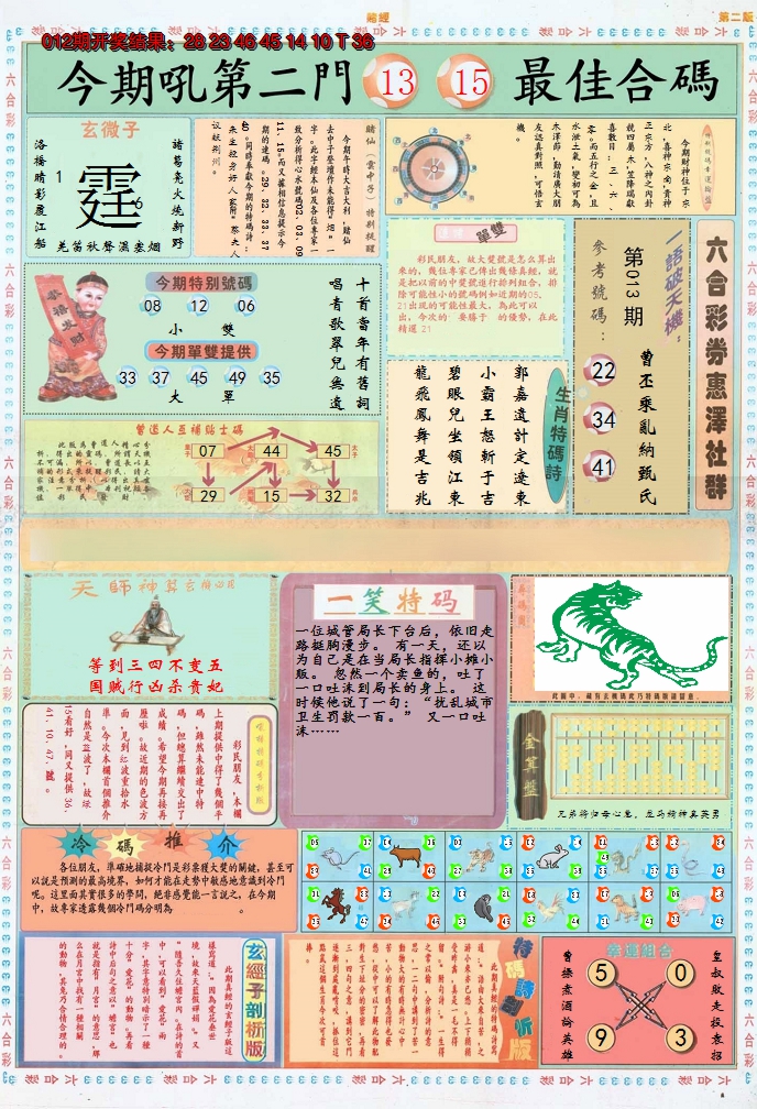 2025013期小赌经B