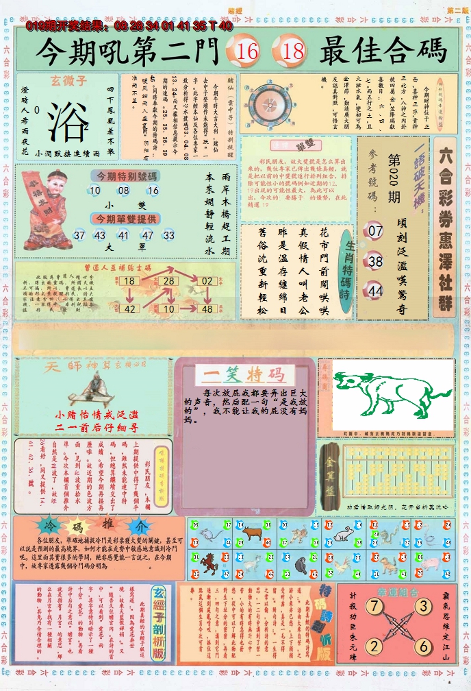2025020期小赌经B