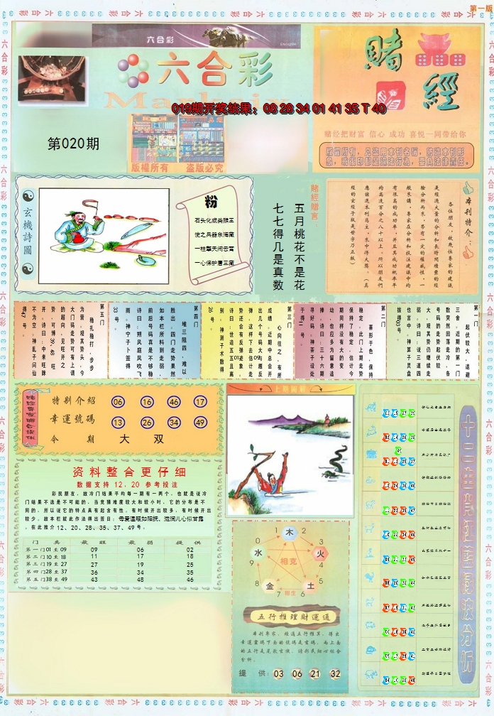 2025020期小赌经A