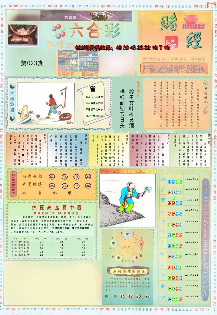 2025023期小赌经A