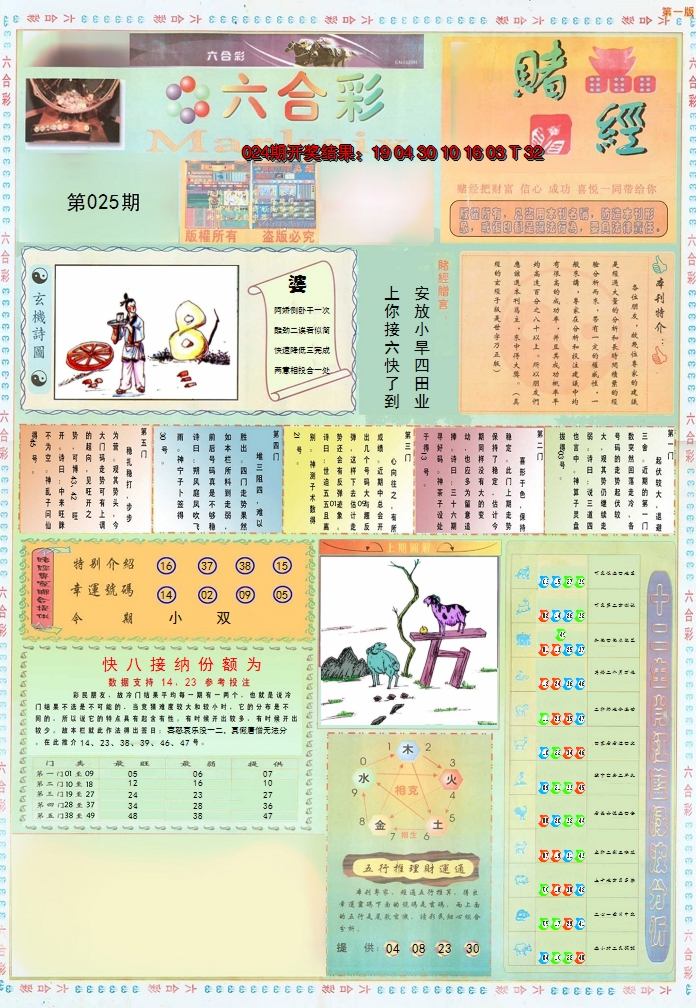 2025025期小赌经A