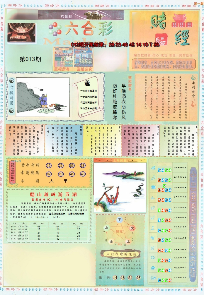 2025013期小赌经A