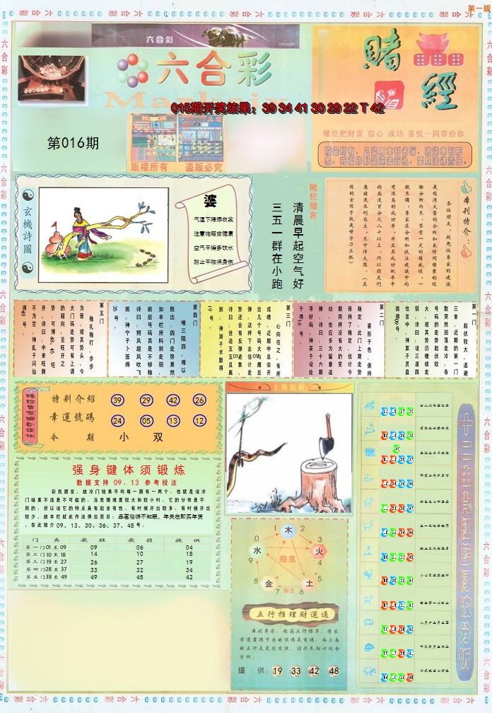 2025016期小赌经A