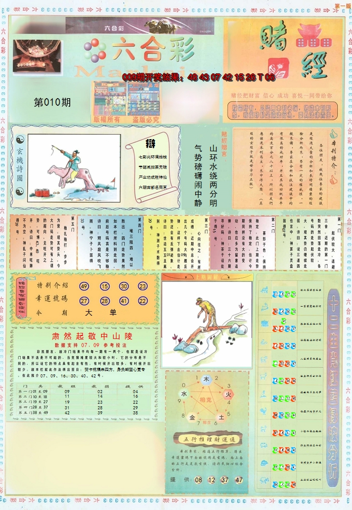 2025010期小赌经A