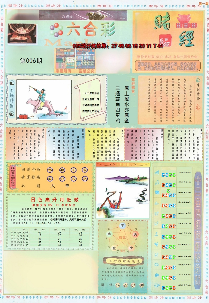 2025006期小赌经A