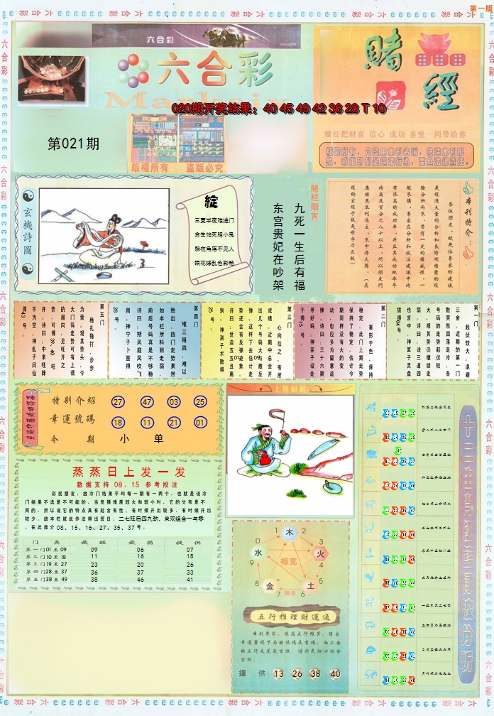 2025021期小赌经A