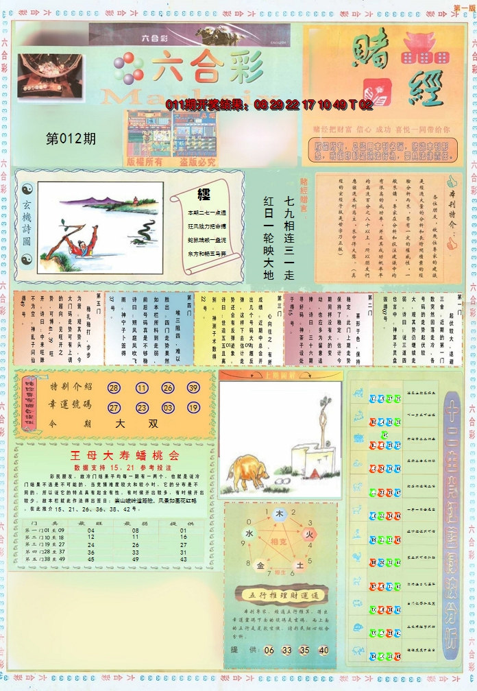 2025012期小赌经A