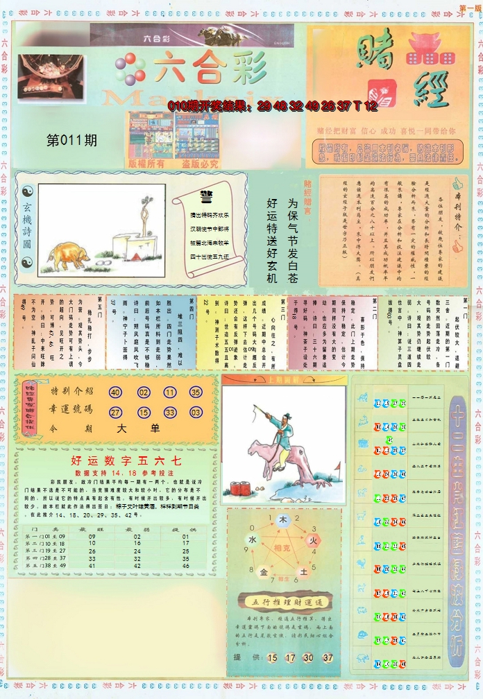 2025011期小赌经A