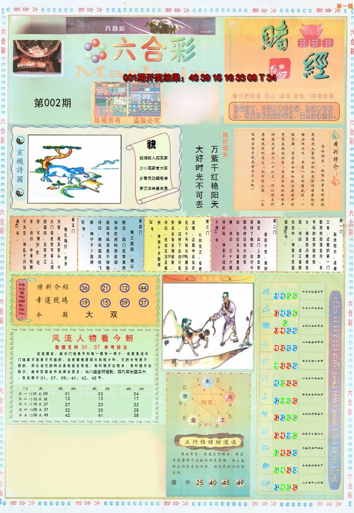2025002期小赌经A