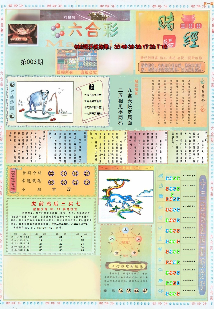 2025003期小赌经A