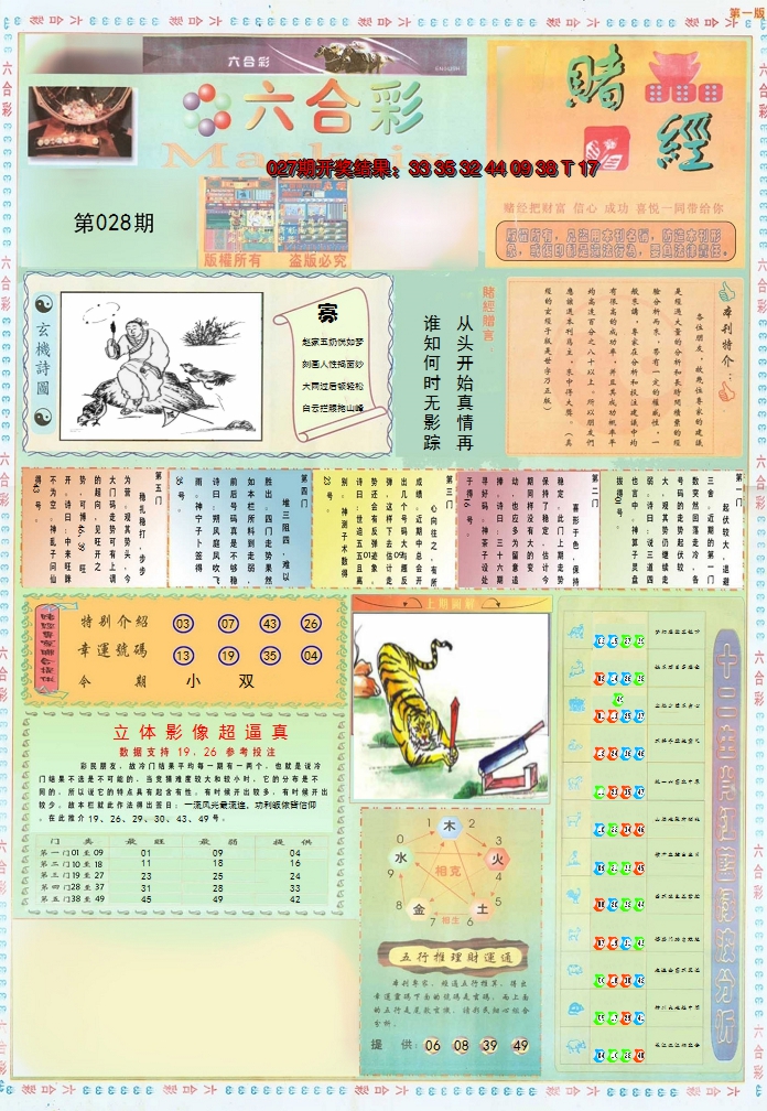 2025028期小赌经A