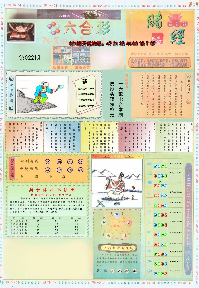 2025022期小赌经A