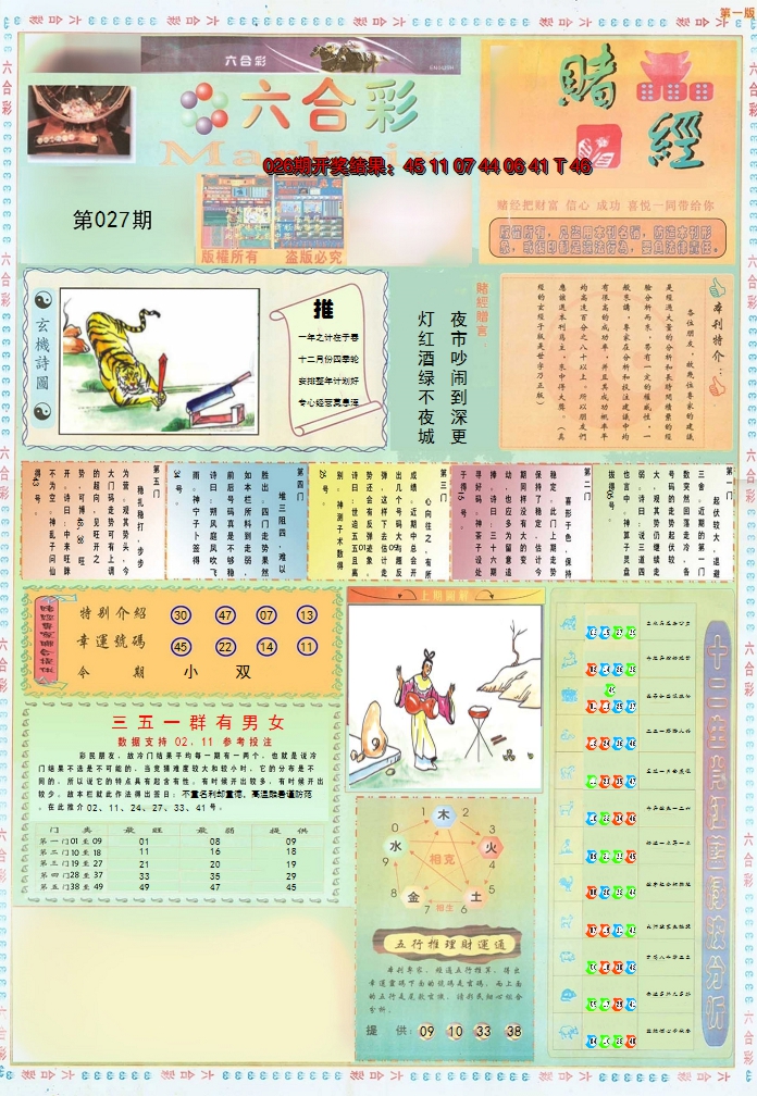 2025027期小赌经A