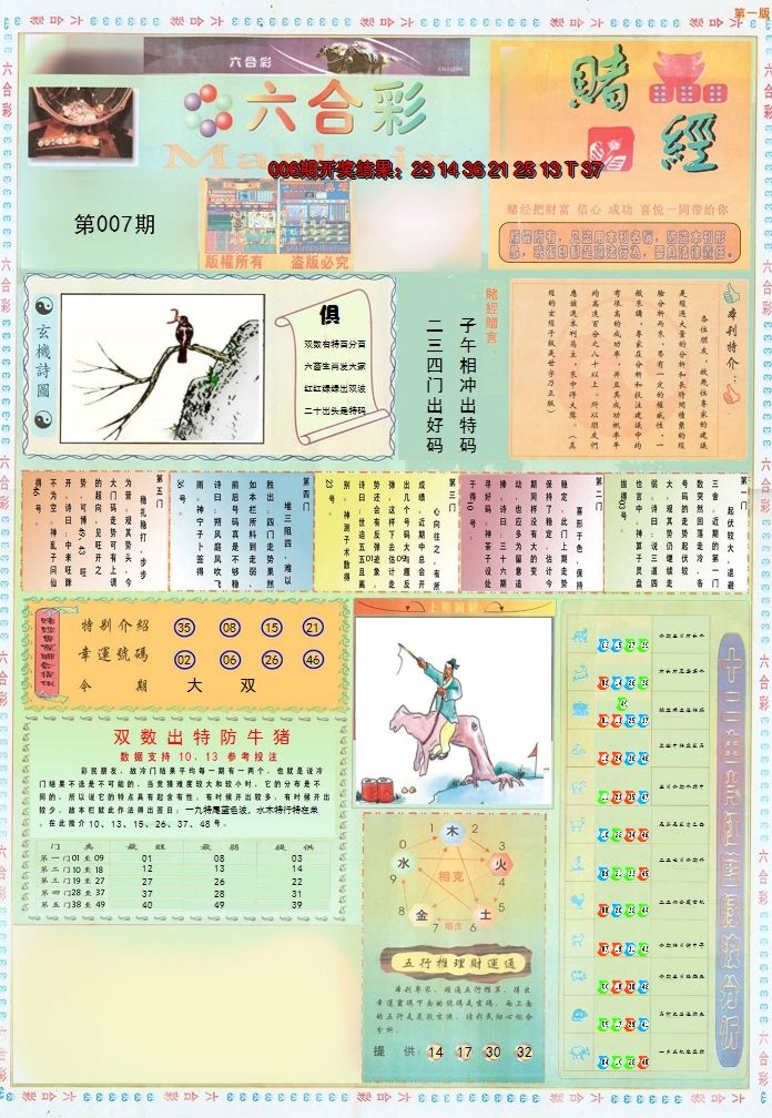 2025007期小赌经A