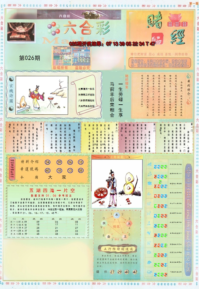 2025026期小赌经A